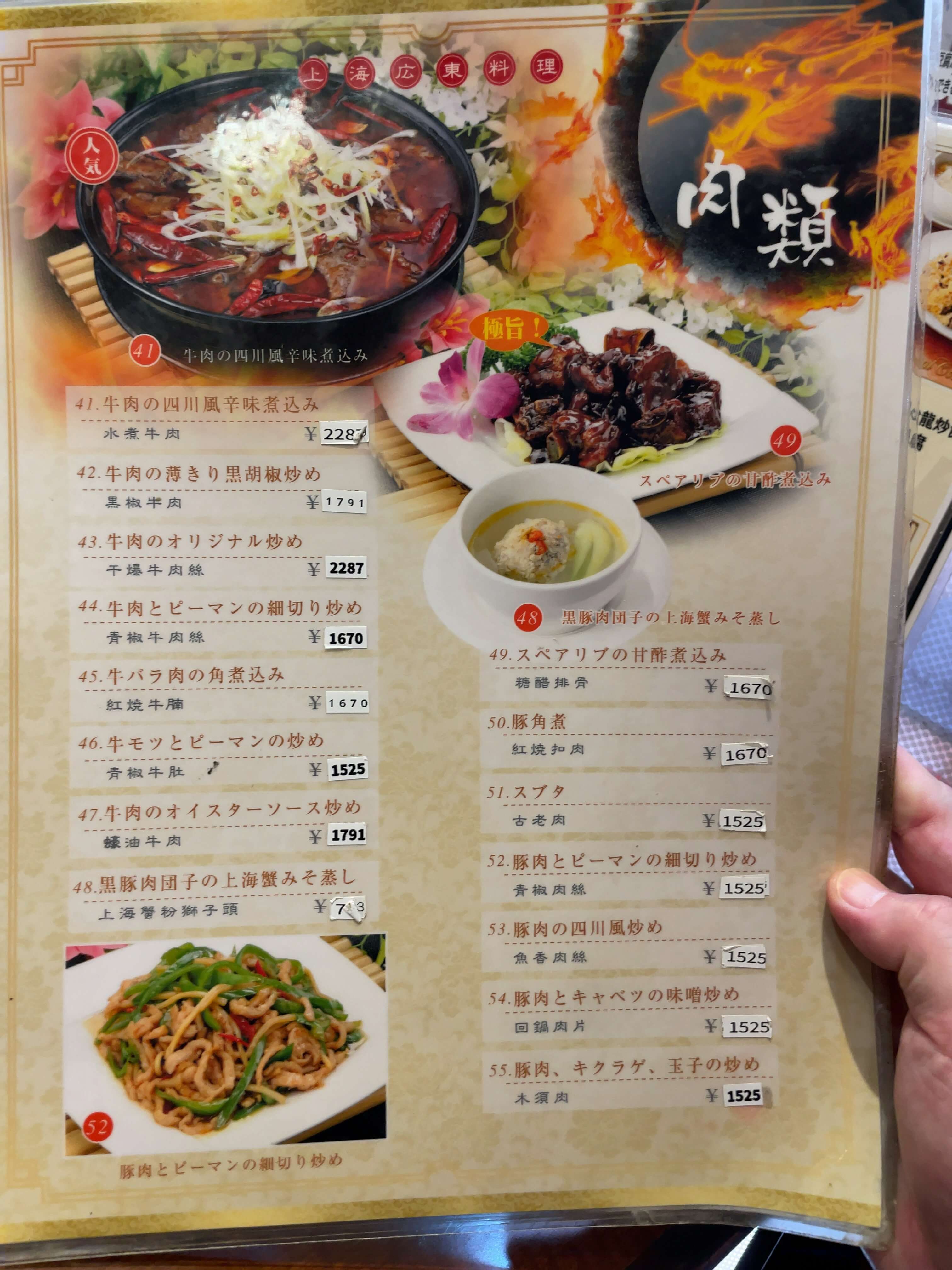 心龍　menu